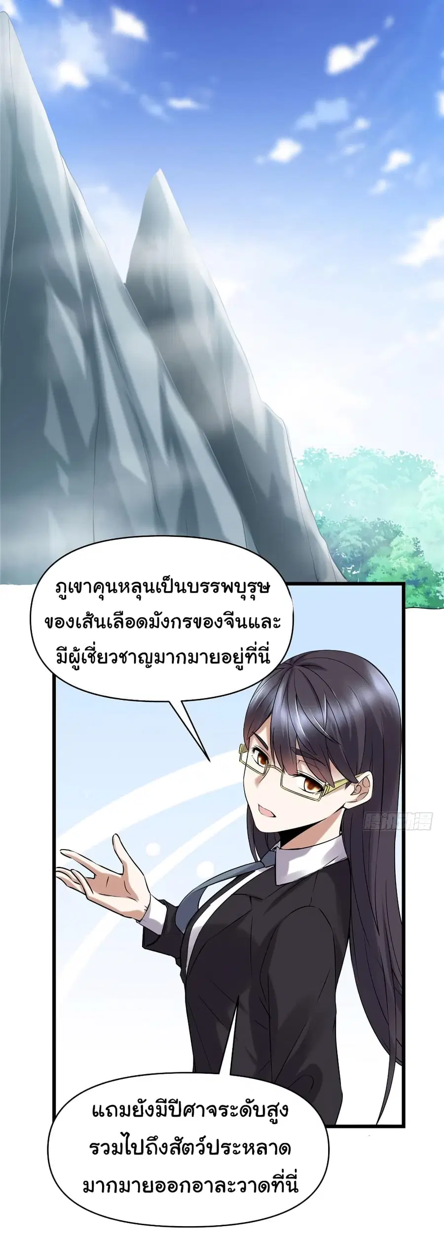 I might be A Fake Fairy ตอนที่ 41 หน้า 9