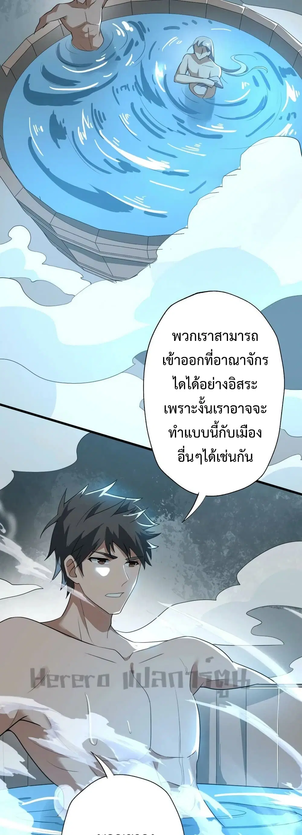 Super Warrior in Another World ตอนที่ 200 หน้า 9