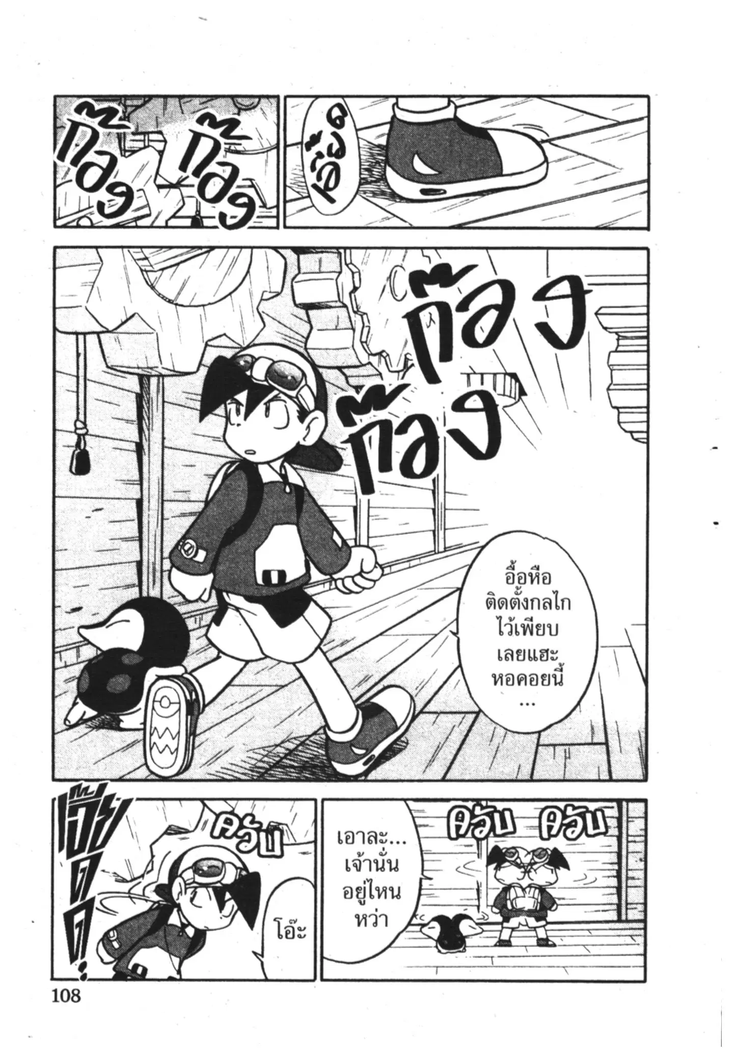 Pokémon ตอนที่ 97 หน้า 4