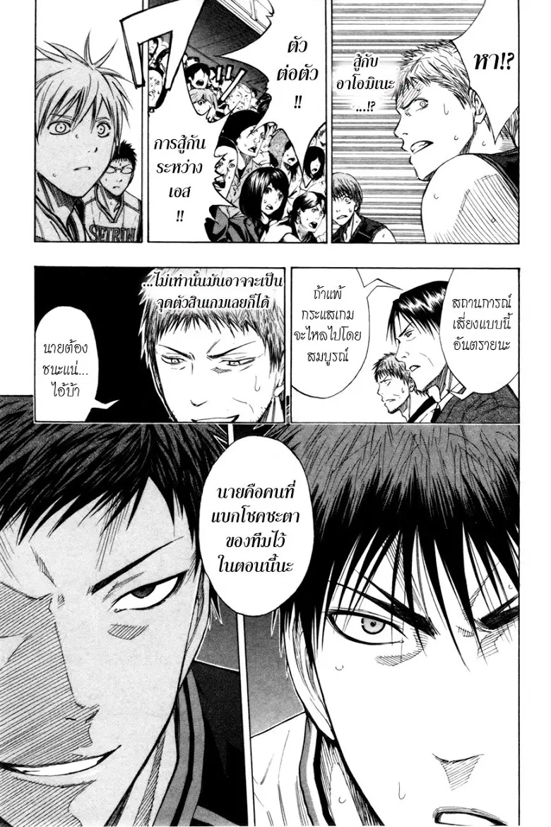 Kuroko no Basuke ตอนที่ 116 หน้า 17