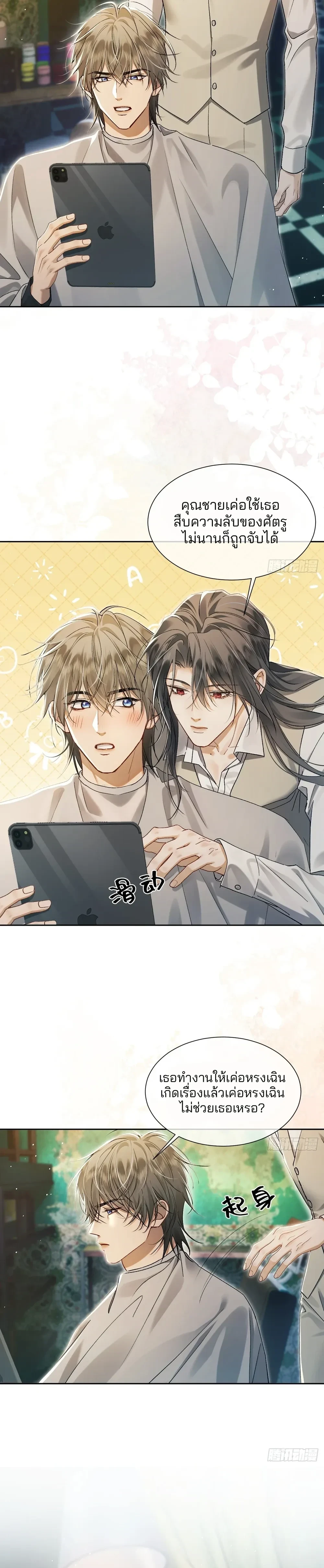 Bite Me – กัดฉันสิ ตอนที่ 4 หน้า 12