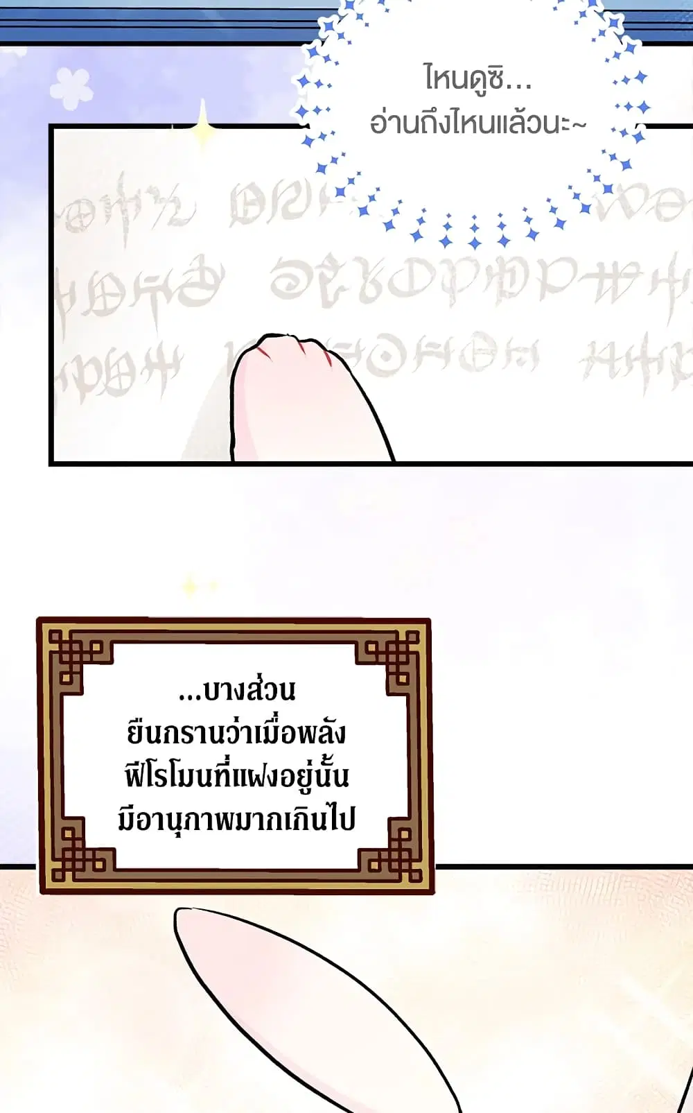 The Symbiotic Relationship Between a Panther and a Rabbit ตอนที่ 13 หน้า 34