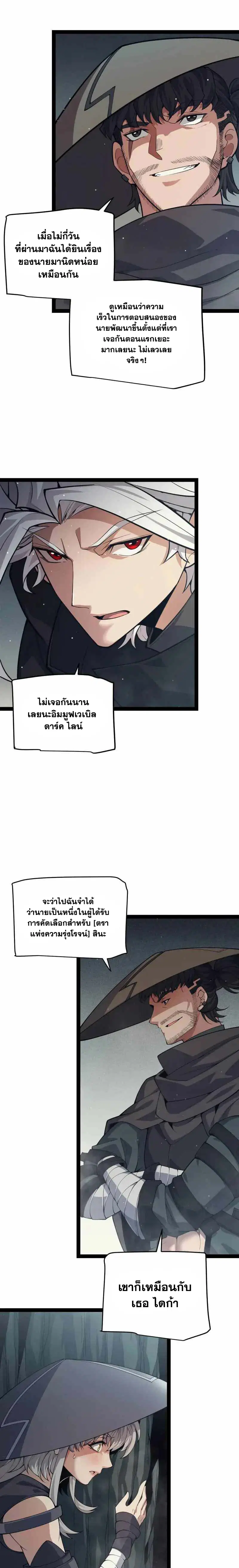 The Game That I Came From ตอนที่ 159 หน้า 7