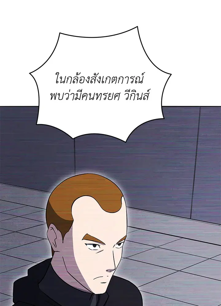 The Descent of the Demonic Master ตอนที่ 150 หน้า 119