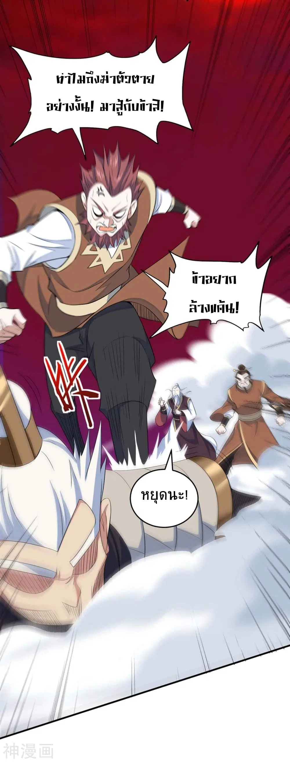 Return of Divine Emperor ตอนที่ 144 หน้า 37