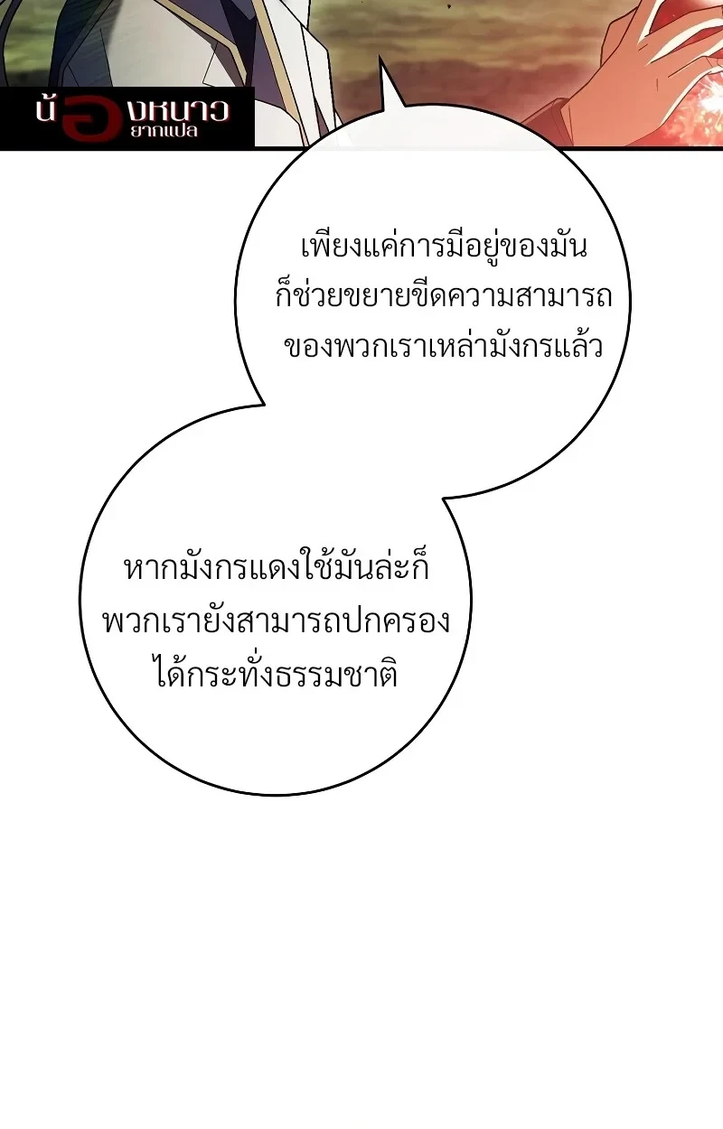The Hero Returns ตอนที่ 120 หน้า 81