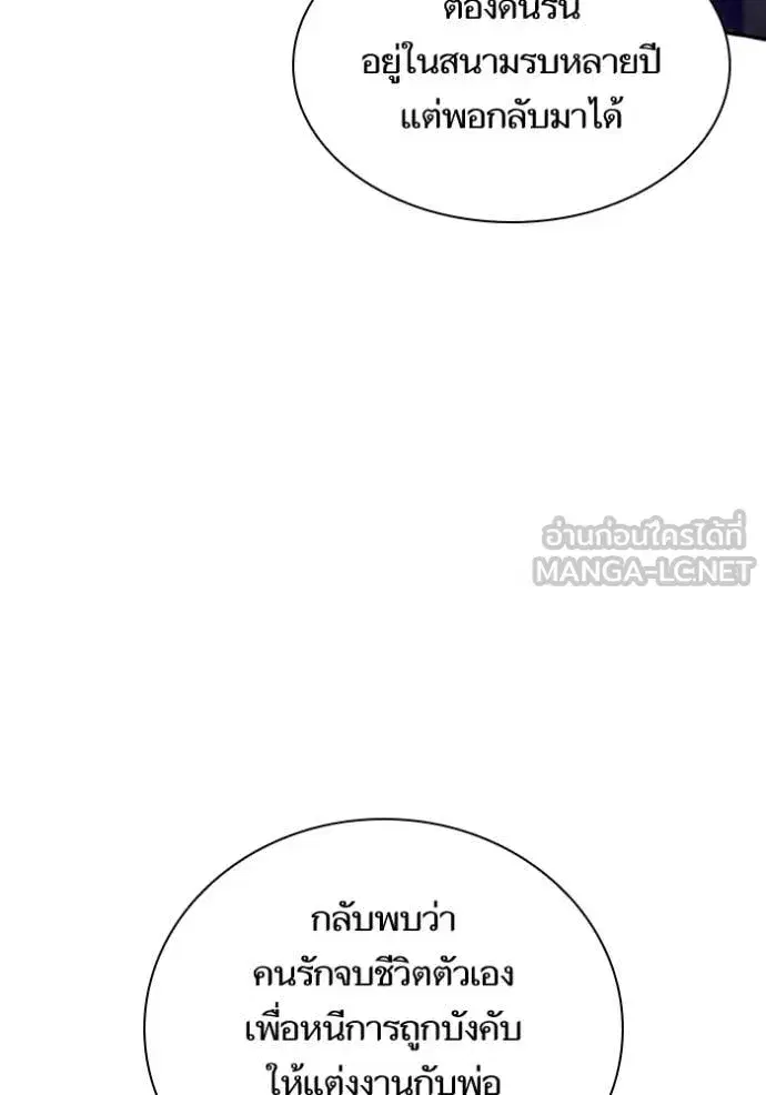 I Am the Queen in This Life ตอนที่ 164 หน้า 58