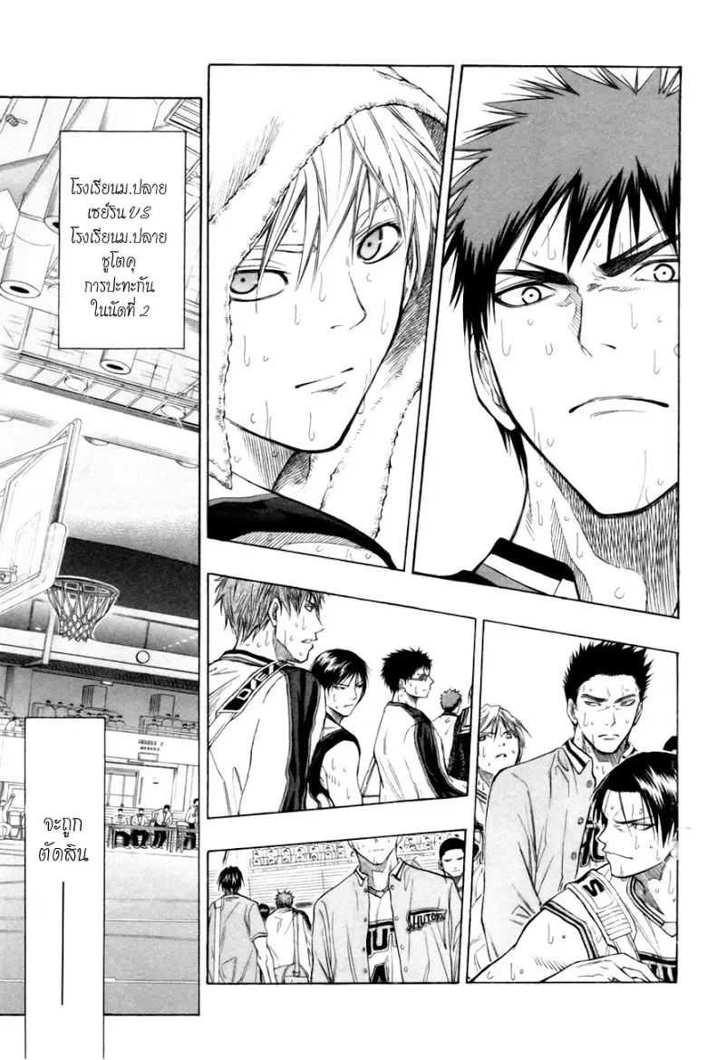 Kuroko no Basuke ตอนที่ 85 หน้า 5
