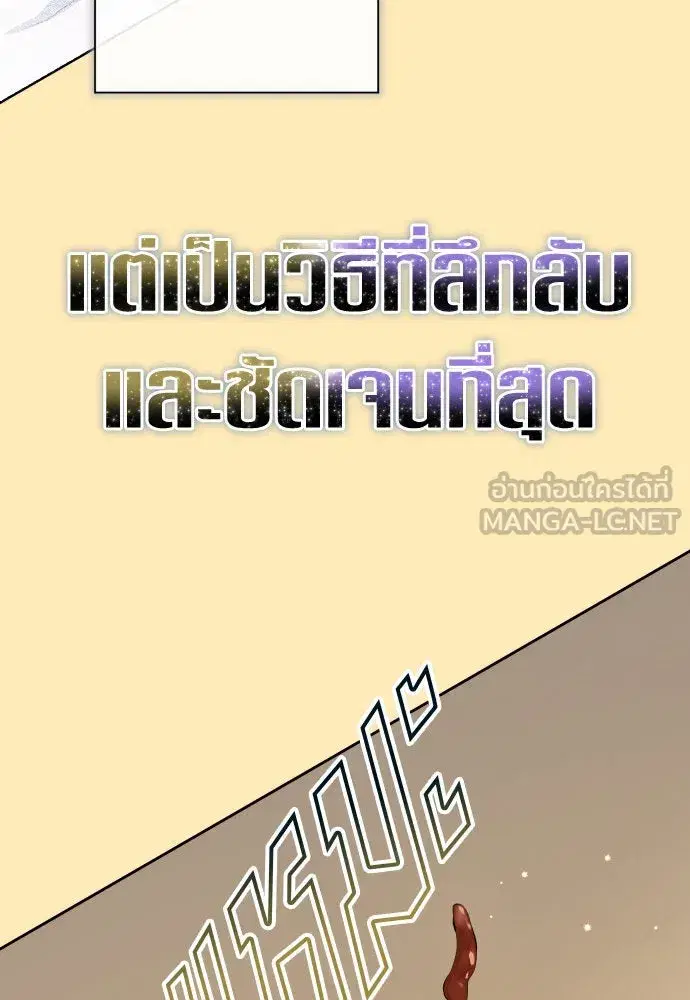 Your Throne ตอนที่ 170 หน้า 108