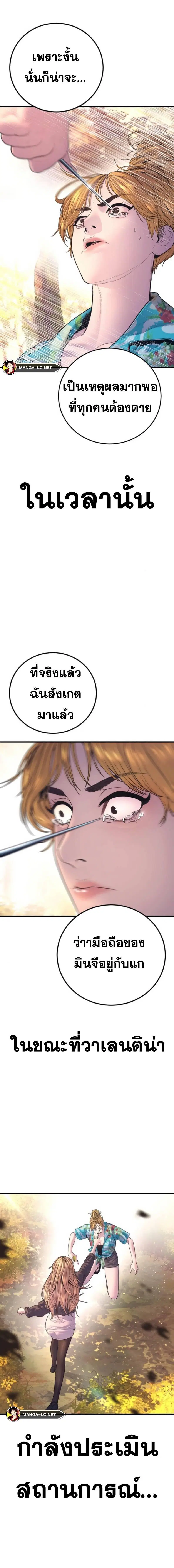 Manager Kim ตอนที่ 161 หน้า 5