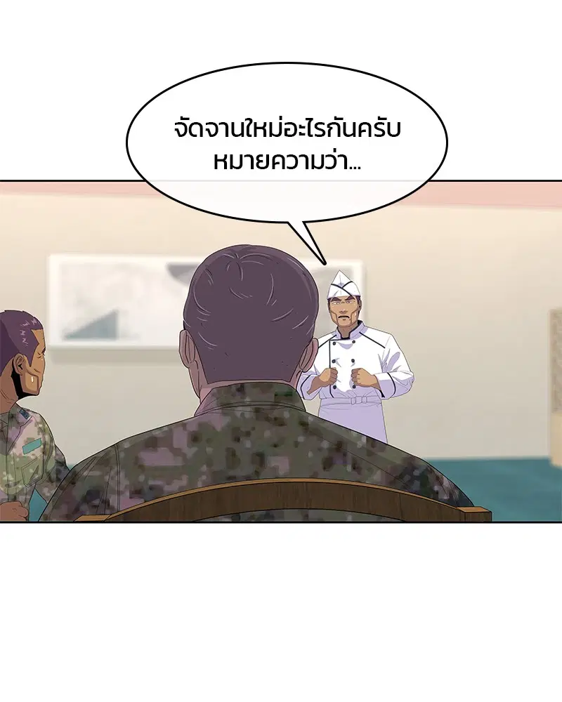 Kitchen Soldier ตอนที่ 154 หน้า 6