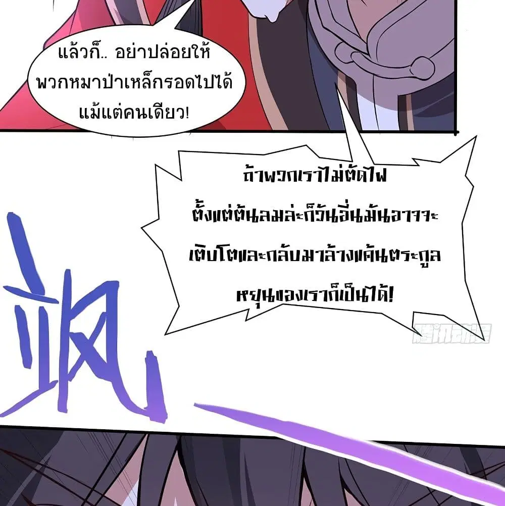 Return of Divine Emperor ตอนที่ 67 หน้า 11