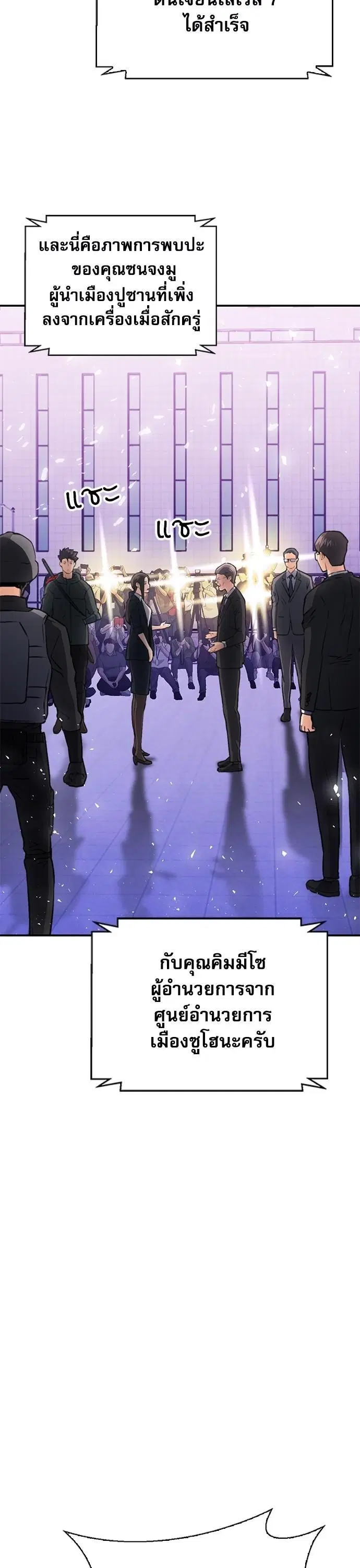 Seoul Station Druid ตอนที่ 151 หน้า 54