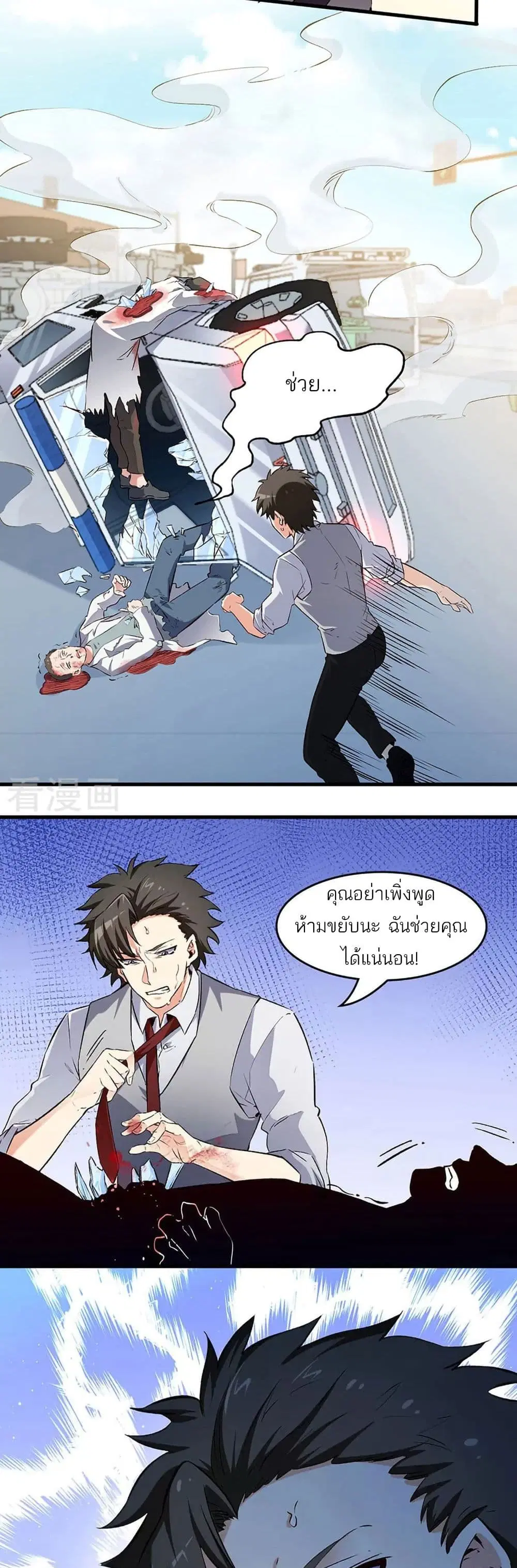 The Super Doctor From 2089 ตอนที่ 194 หน้า 4