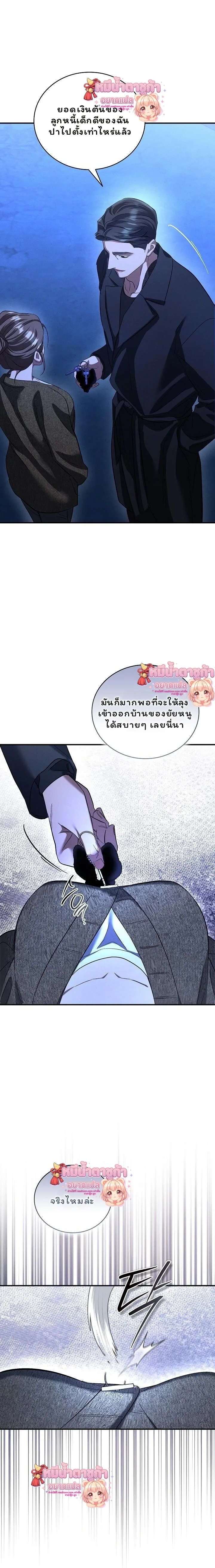 Love Debt with a Foul-Mouthed Uncle – ติดหนี้รักกับคุณลุงปากหมา ตอนที่ 3 หน้า 10