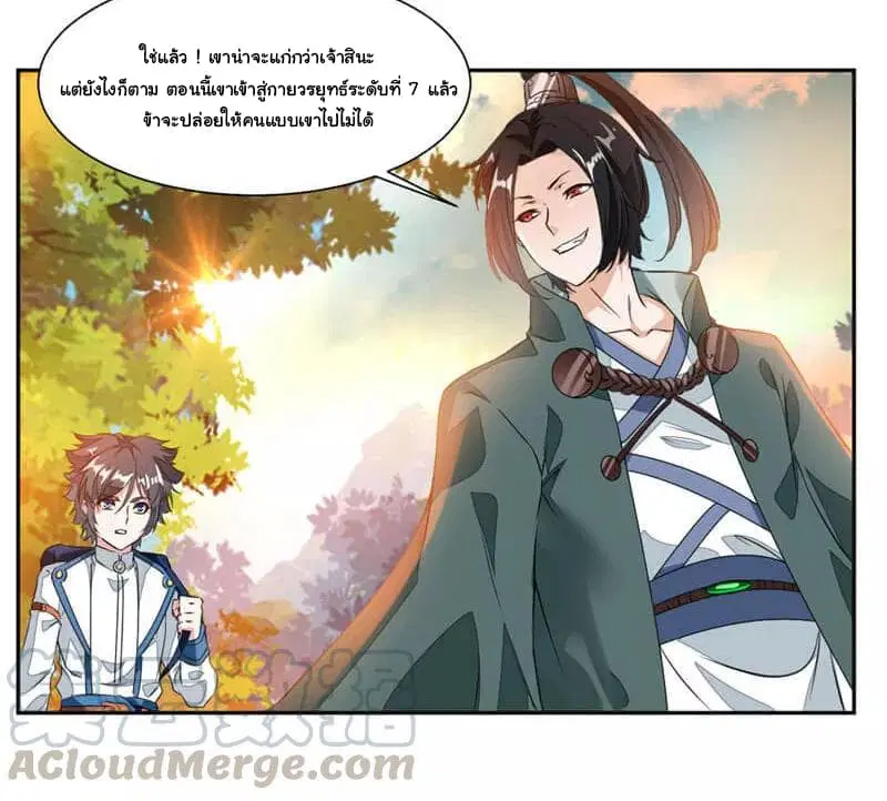 Nine Sun God King ตอนที่ 37 หน้า 6