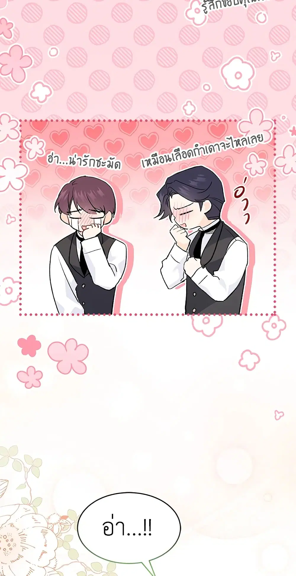 The Symbiotic Relationship Between a Panther and a Rabbit ตอนที่ 59 หน้า 37