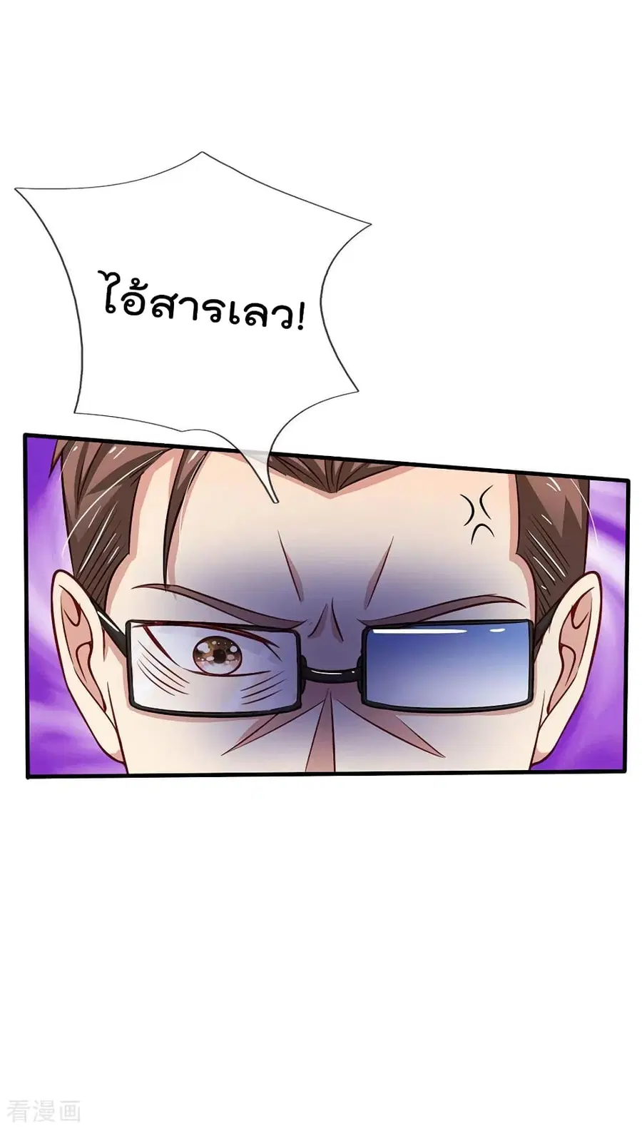 I’m the Great Immortal ตอนที่ 82 หน้า 23