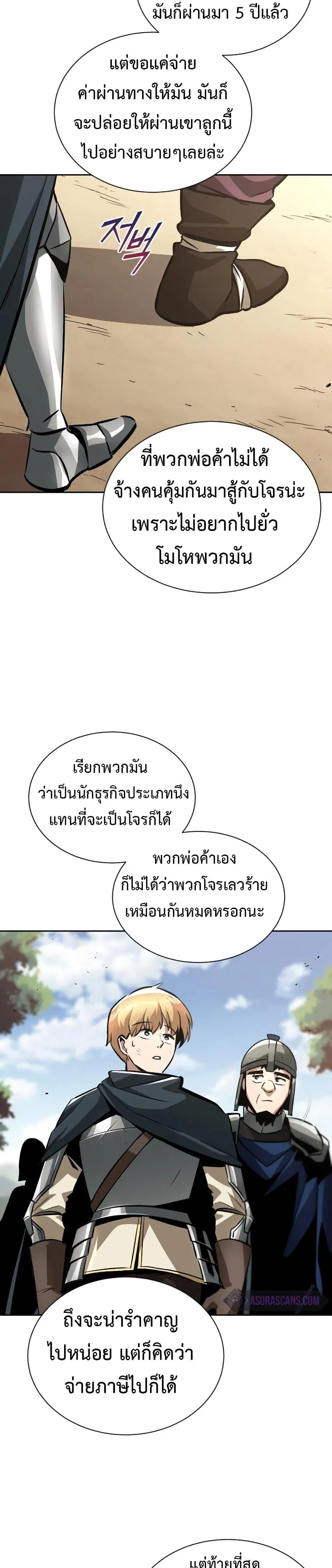The Lazy Lord Masters the Sword ตอนที่ 47 หน้า 32