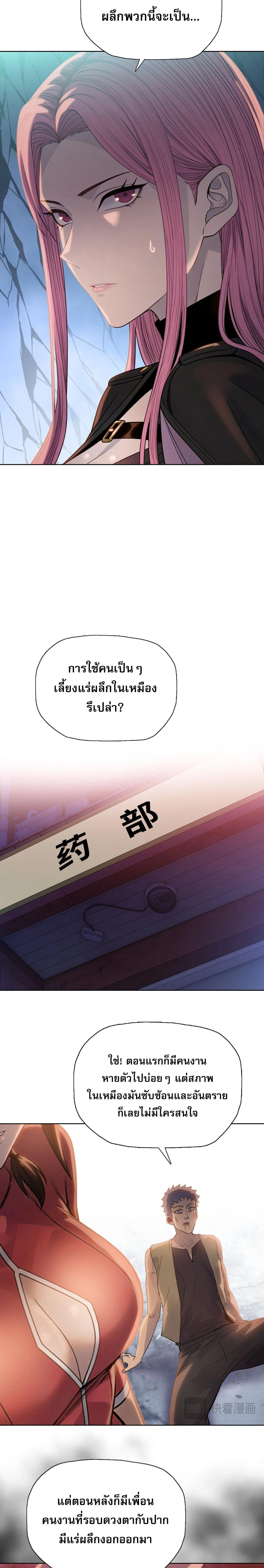 The Doomsday Cruel Man: The Ending of Hoarding Trillions of Supplies at the Beginning – ผู้โหดเหี้ยมวันโลกาวินาศ : กักตุนเสบียงนับล้านล้าน ตอนที่ 112 หน้า 16