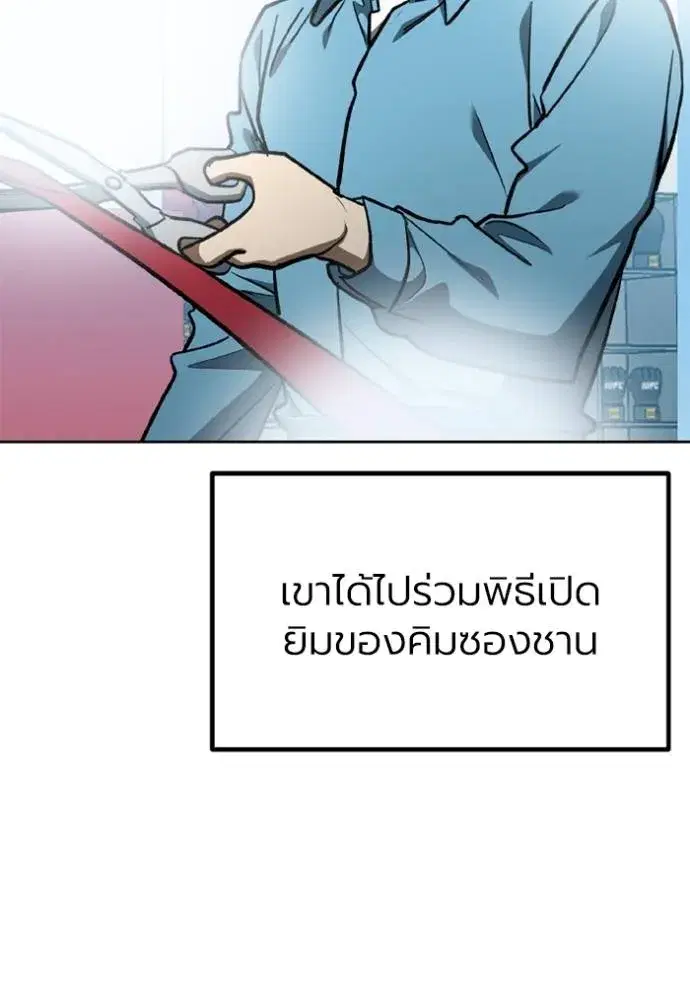 King of the Octagon ตอนที่ 150 หน้า 41