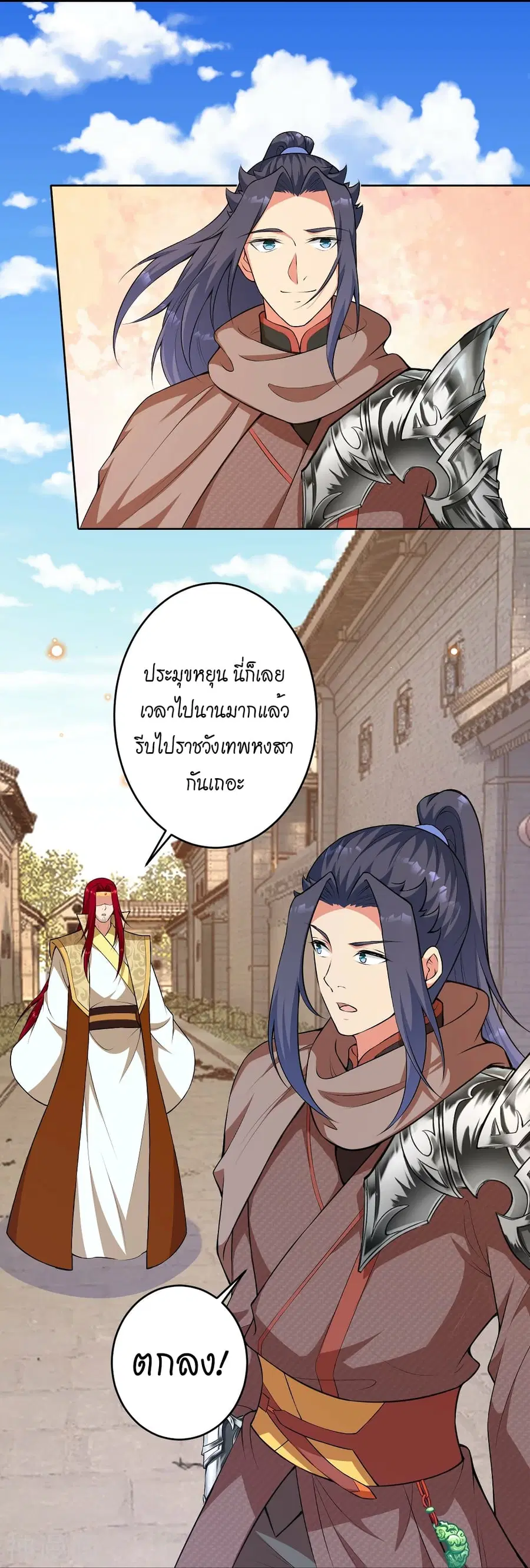 Against the Gods ตอนที่ 485 หน้า 37