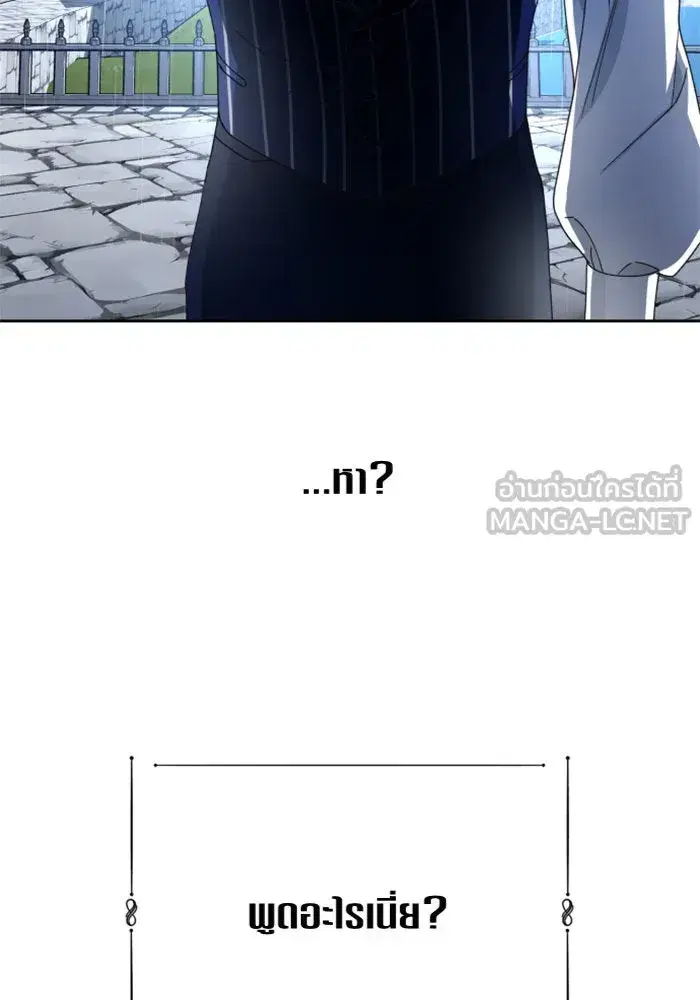 Your Throne ตอนที่ 86 หน้า 153