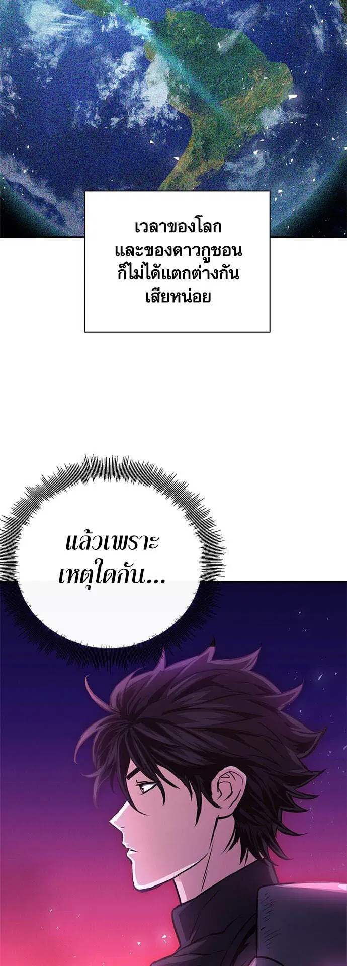 The Druid of Seoul Station ตอนที่ 116 หน้า 91
