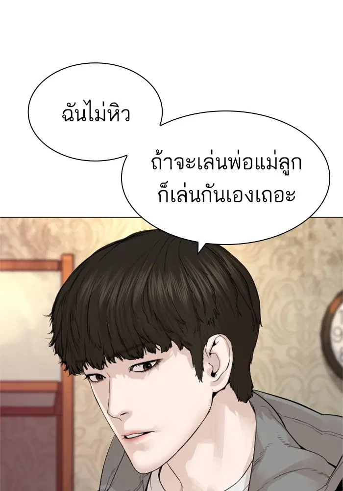 How to Fight ตอนที่ 164 หน้า 113