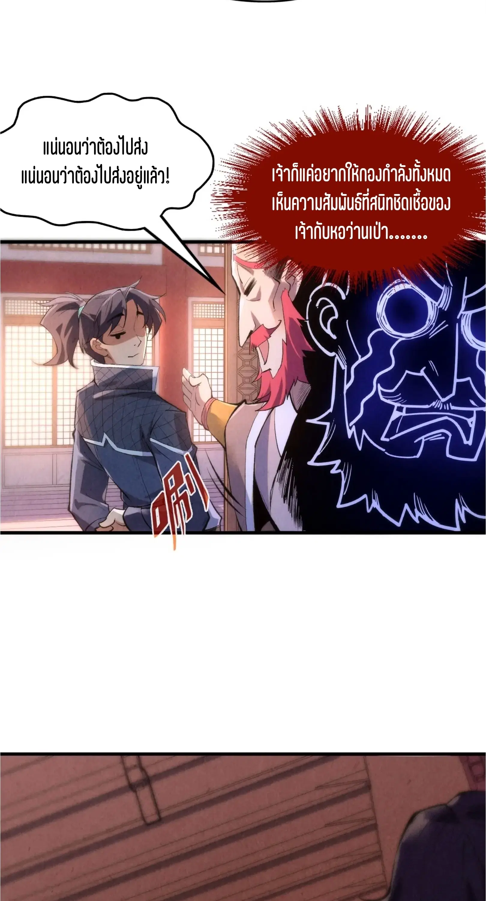 The Eternal Supreme ตอนที่ 227 หน้า 25