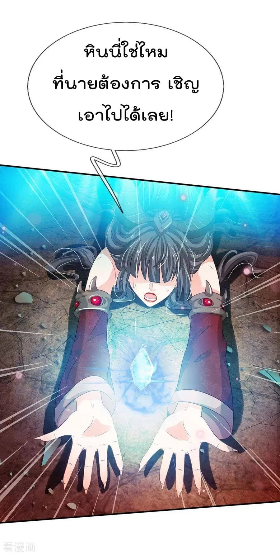 I’m the Great Immortal ตอนที่ 65 หน้า 19