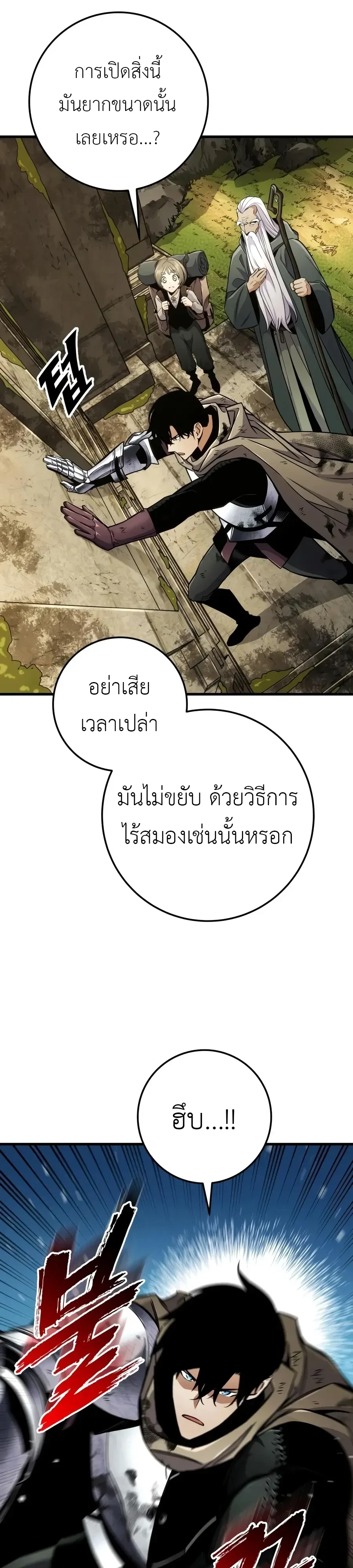 The Wandering Knight’s Survival Manual การเอาชีวิตรอด ของอัศวินพเนจร ตอนที่ 52 หน้า 51