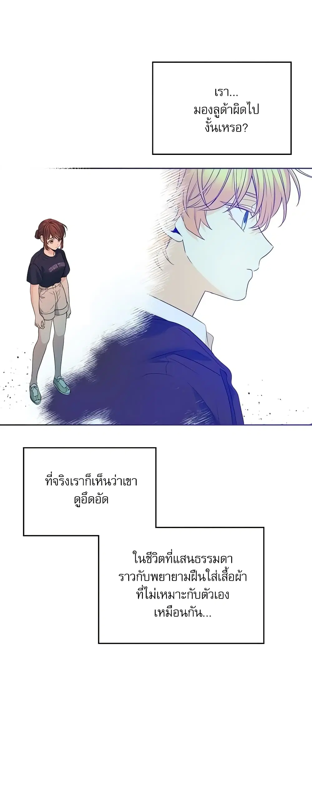 My Life as an Internet Novel ตอนที่ 154 หน้า 41