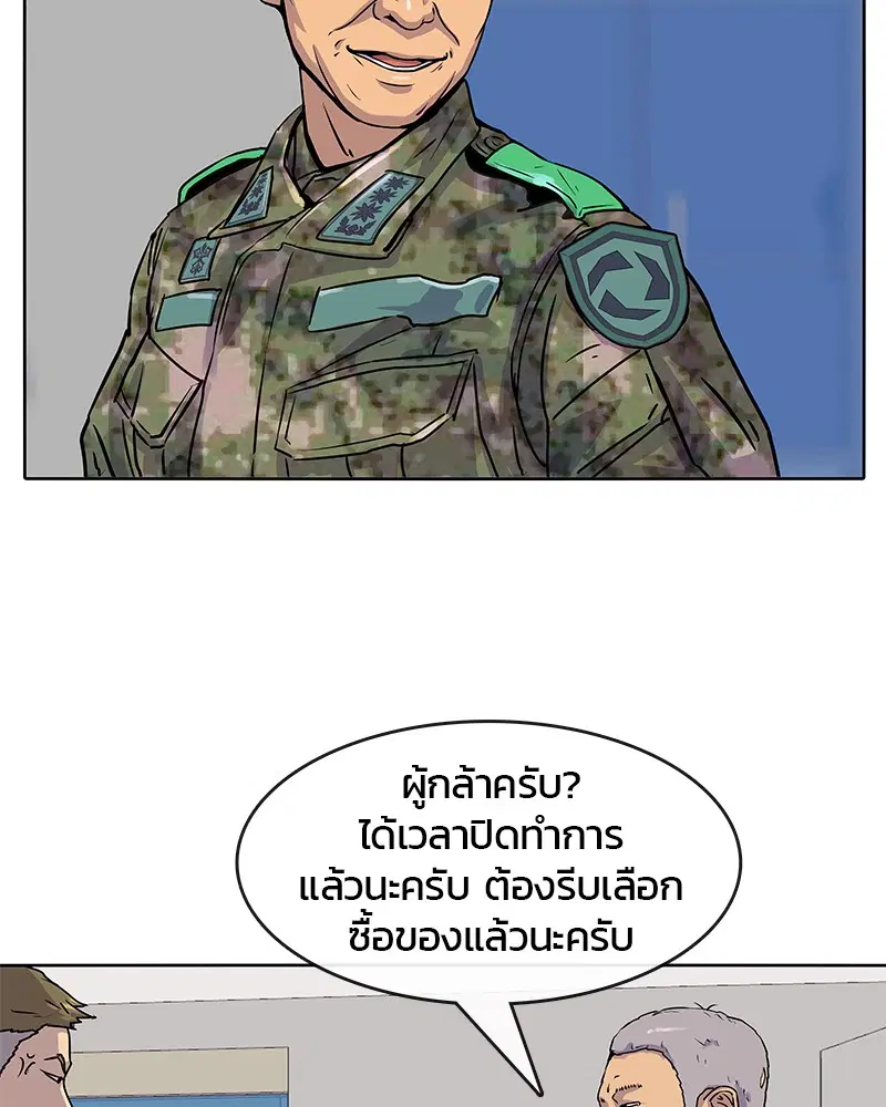 Kitchen Soldier ตอนที่ 18 หน้า 5