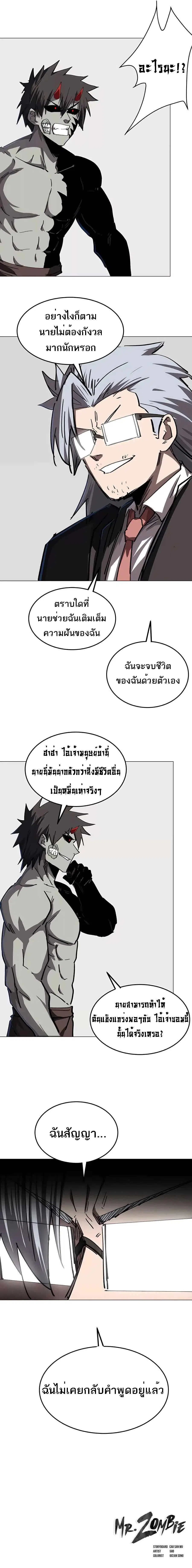 Mr.Zombie ตอนที่ 48 หน้า 8