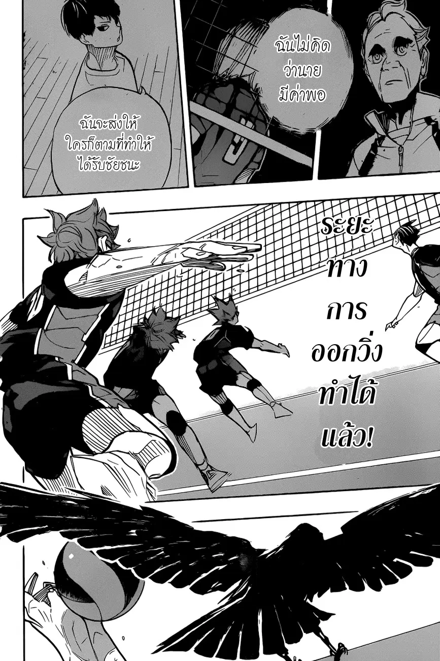 Haikyuu!! ตอนที่ 313 หน้า 8