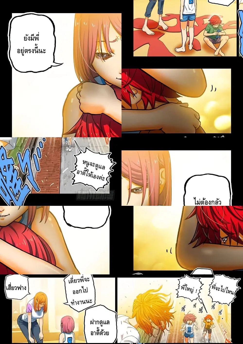 Private Hero ตอนที่ 117 หน้า 5
