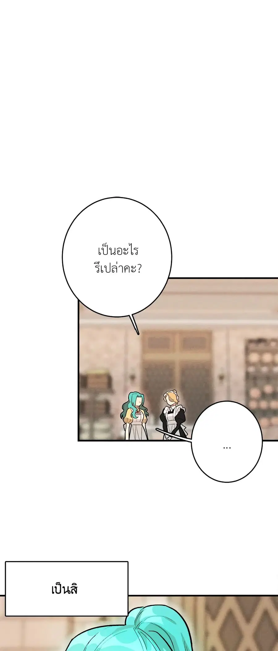 The Young Lady Is a Royal Chef ตอนที่ 10 หน้า 21