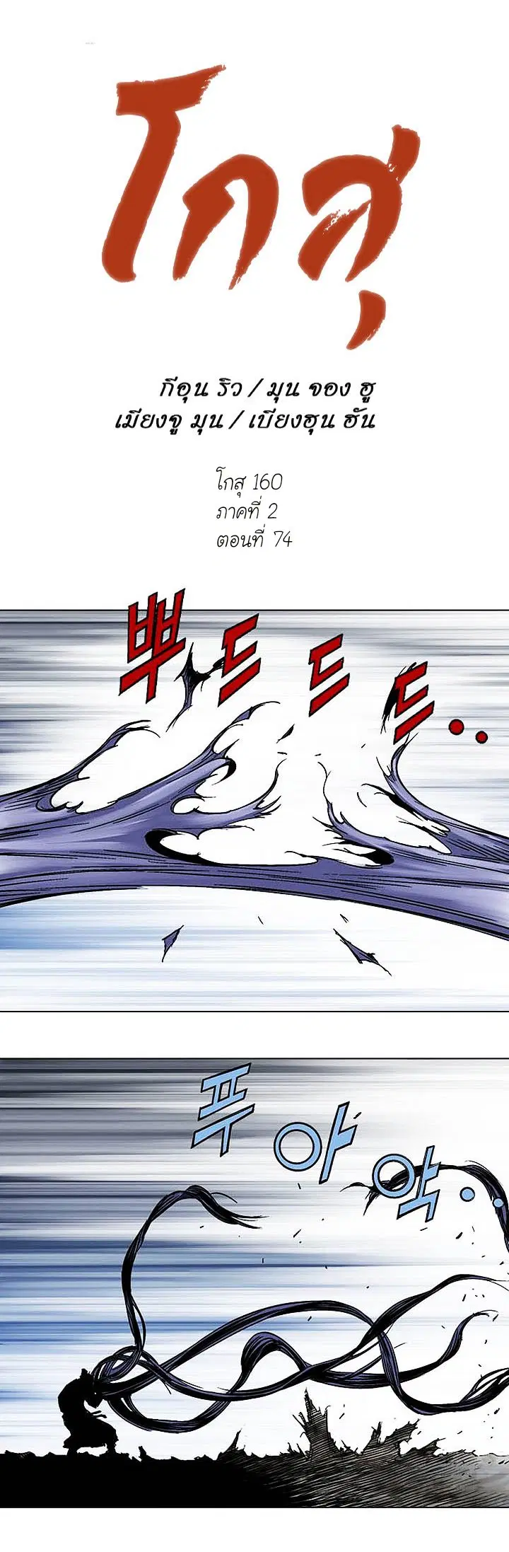 Gosu ตอนที่ 160 หน้า 1