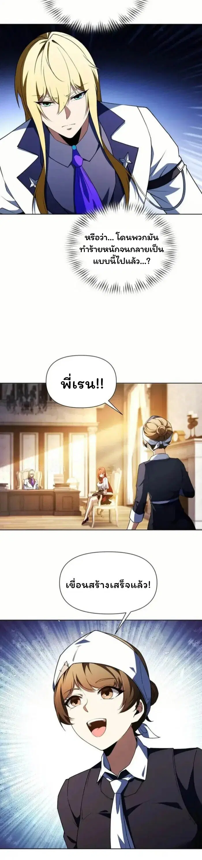 Forging an Industrial Empire in a Magical World – ก่อร่างสร้างจักรวรรดิอุตสาหกรรมในโลกเวทมนตร์ ตอนที่ 47 หน้า 55