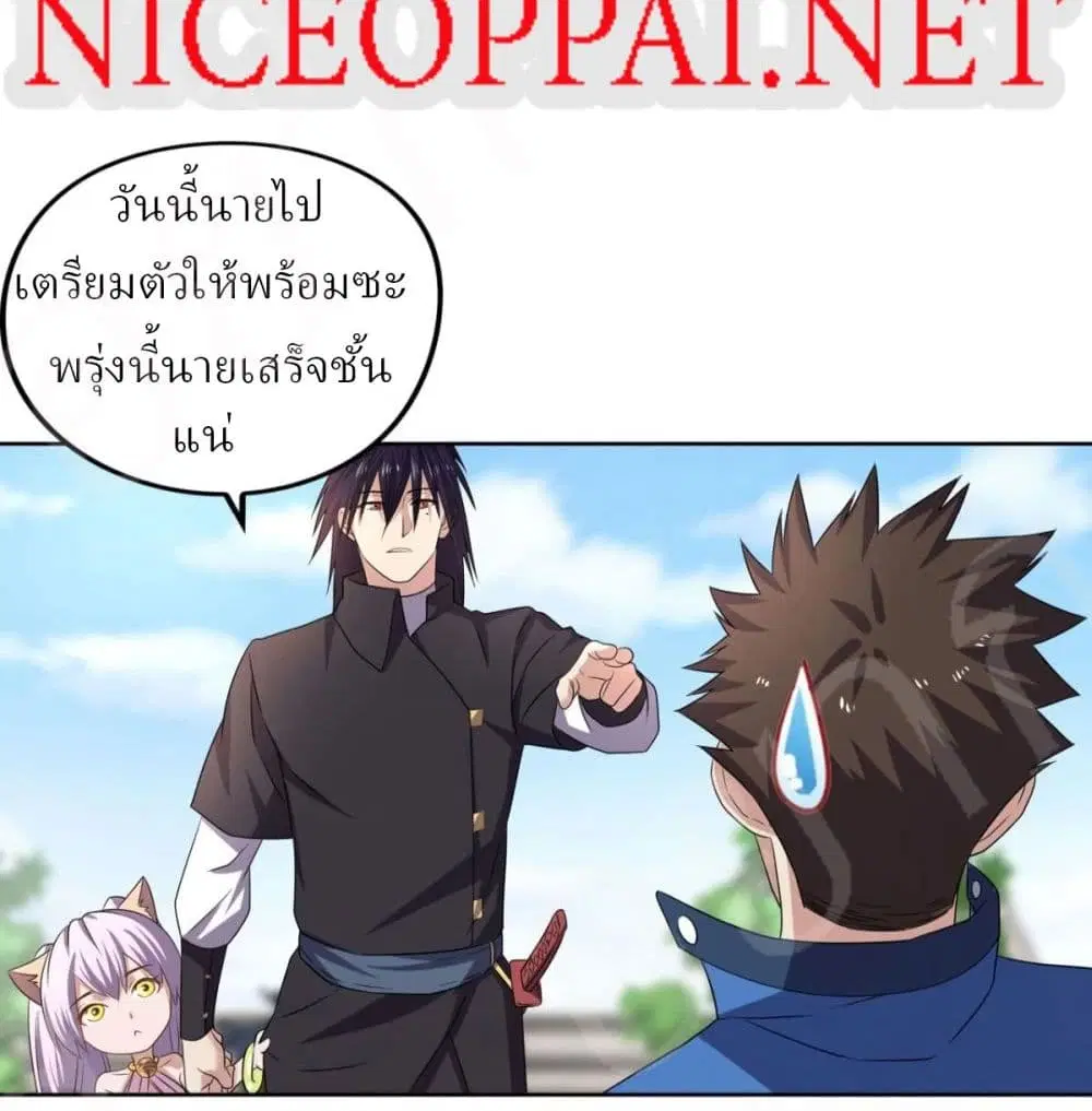 Player Reborn ตอนที่ 158 หน้า 30