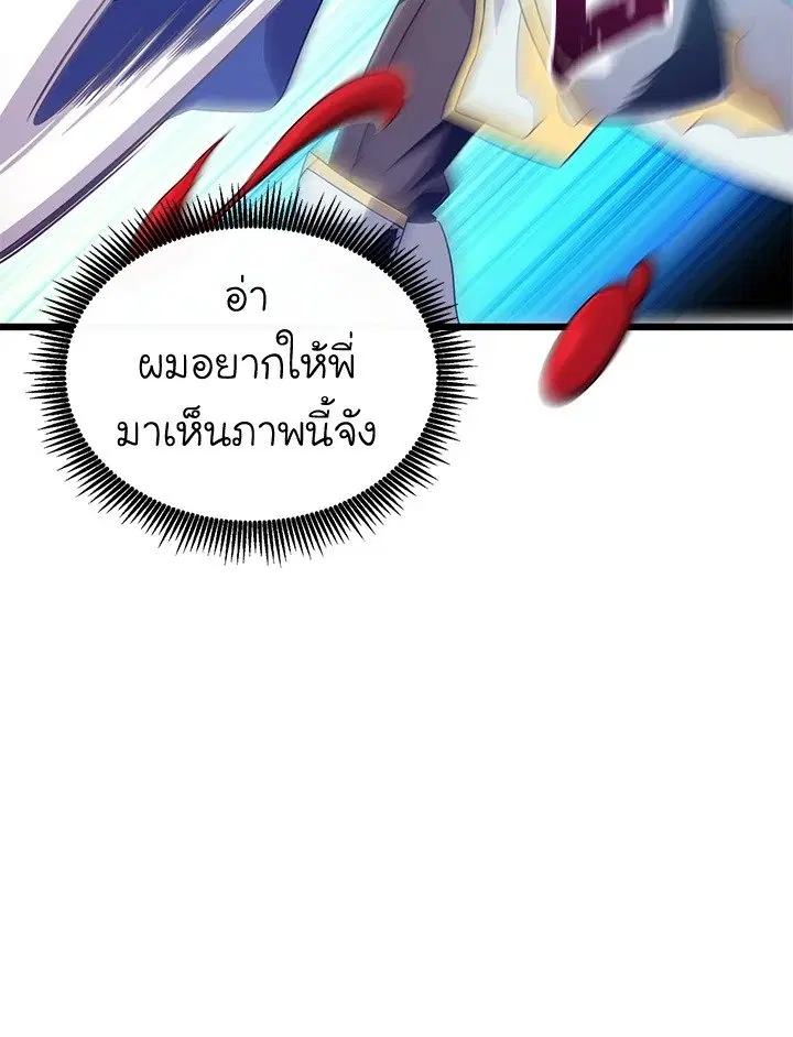 Arcane Sniper ตอนที่ 147 หน้า 103