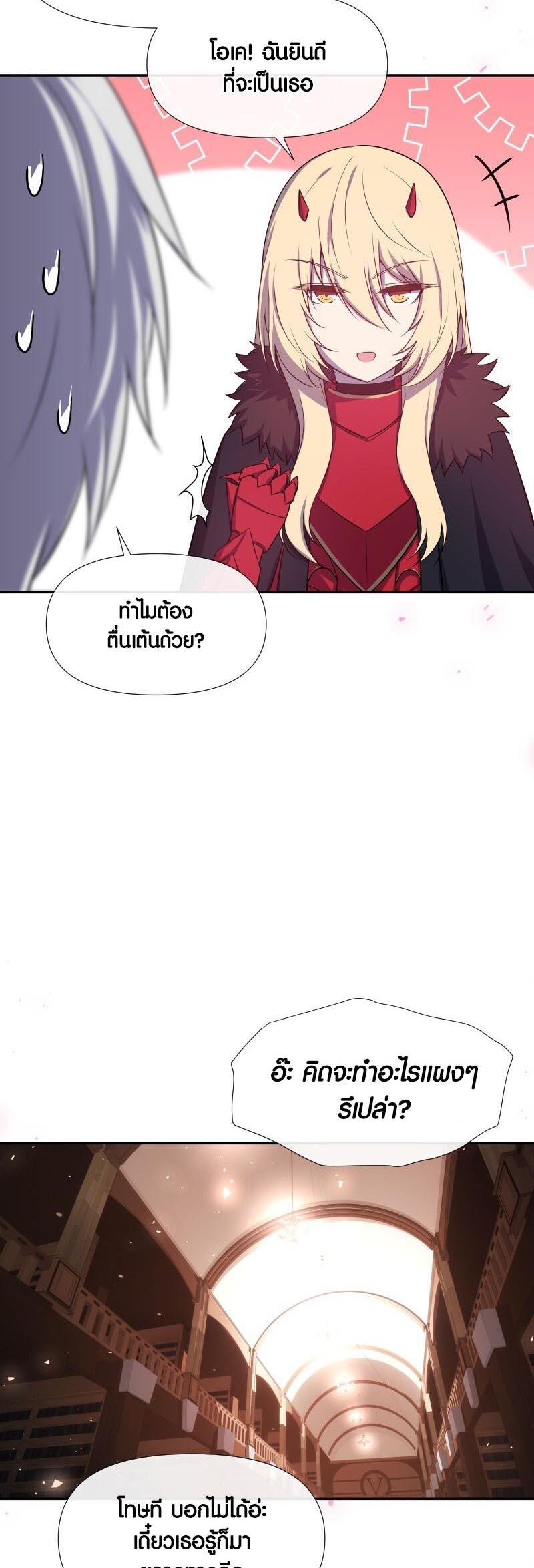 Retired Demon King จอมมารผู้ปลดเกษียณ ตอนที่ 10 หน้า 9