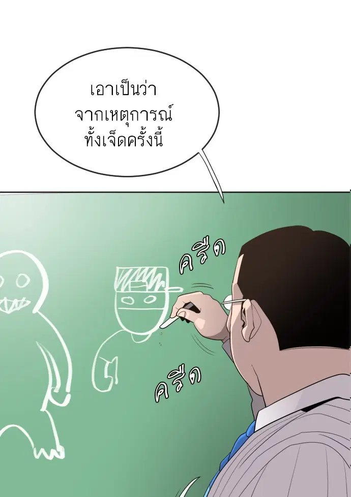 Superhuman Era ตอนที่ 7 หน้า 75