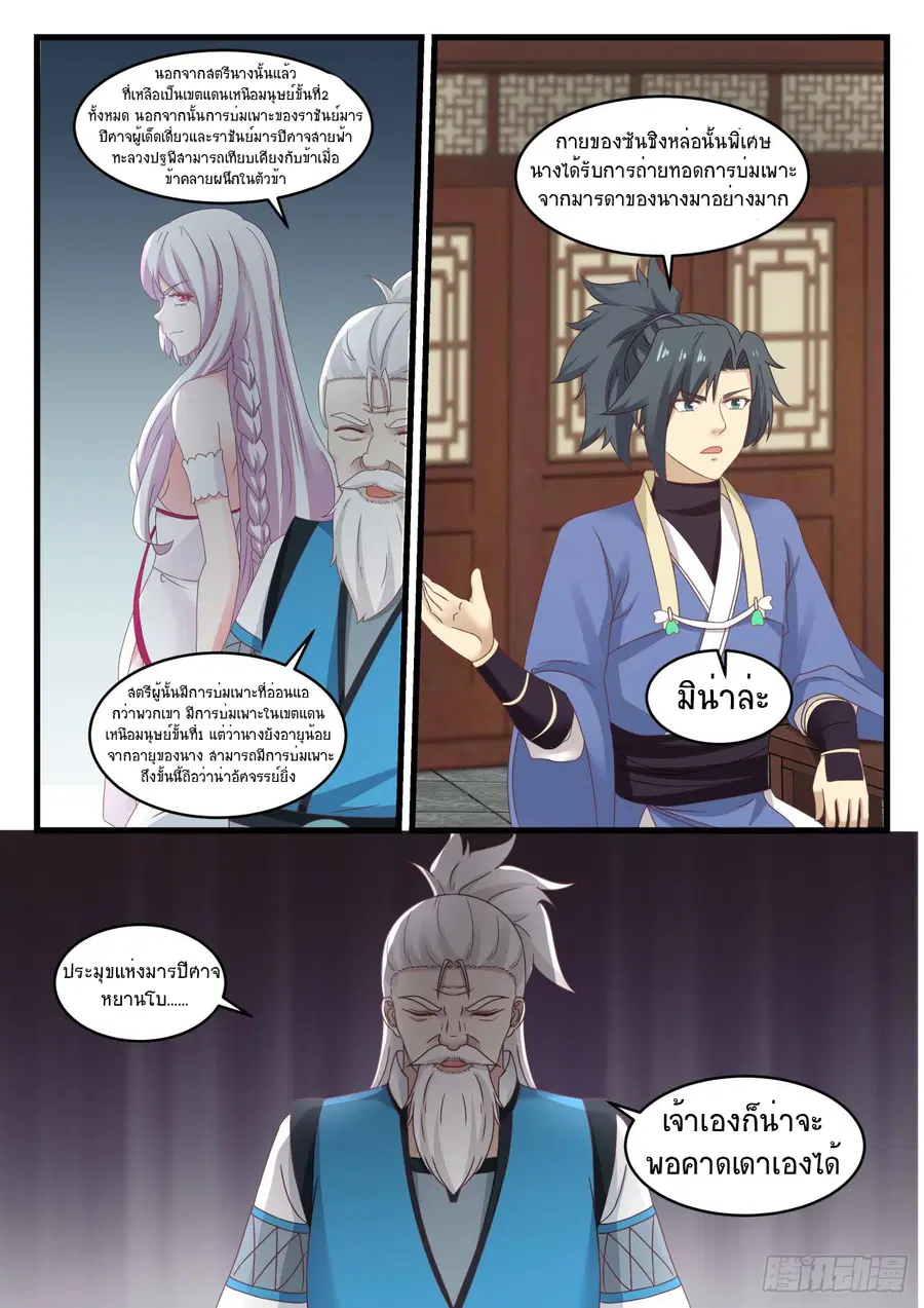 Martial Peak ตอนที่ 535 หน้า 13