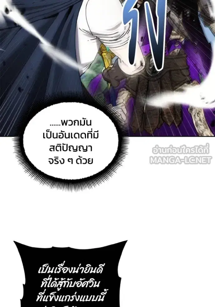 How to Live as a Villain ตอนที่ 187 หน้า 101