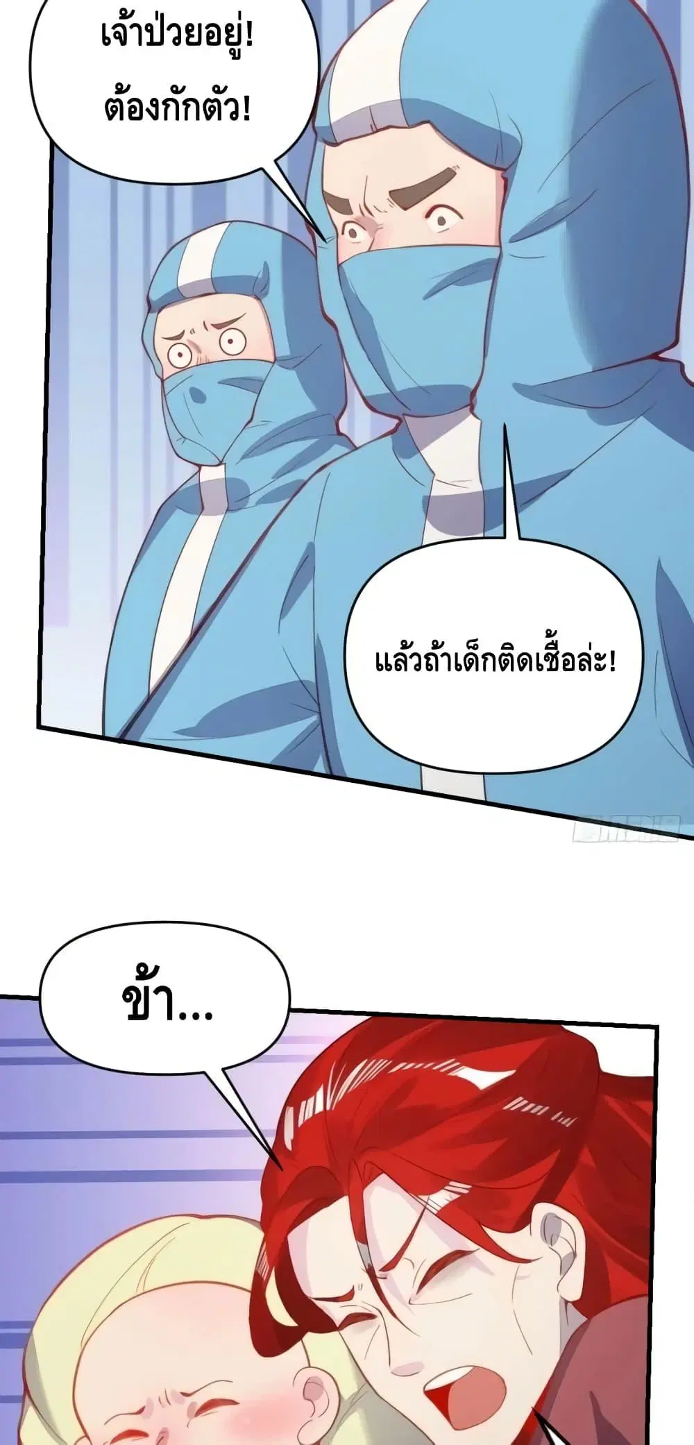 It Turns Out That I Am A Big Cultivator ตอนที่ 146 หน้า 30