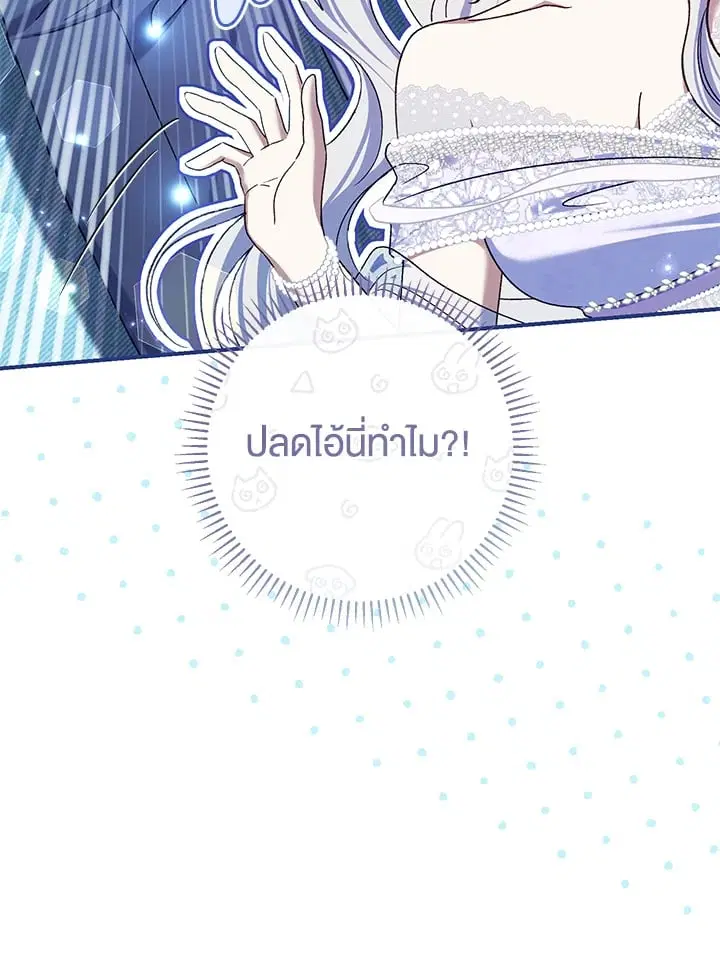 The Villain’s Match Is Too Perfect – คู่ดูตัวของนางร้ายเพอร์เฟกต์เกินไป ตอนที่ 77 หน้า 9