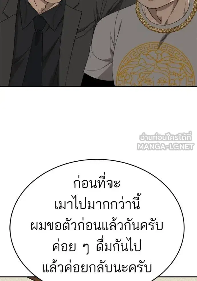 Bad Guy ตอนที่ 294 หน้า 131