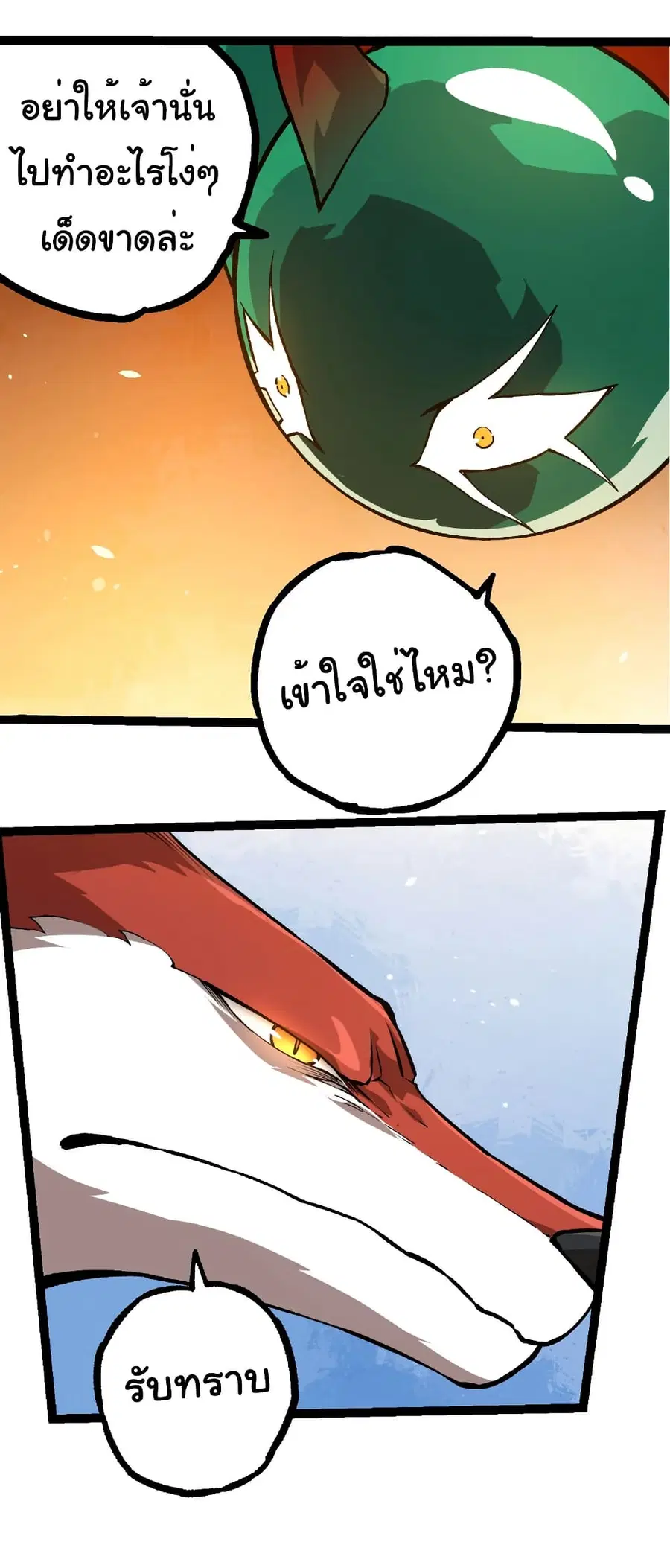 Evolution Begins With A Big Tree ตอนที่ 310 หน้า 27